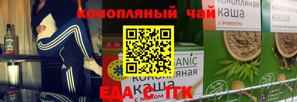 Еда ТГК конопля  Вход с VPN  Бузулук 