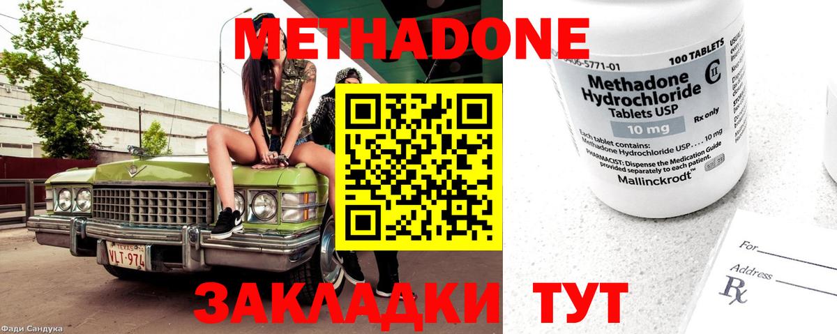 Метадон кристалл Бузулук